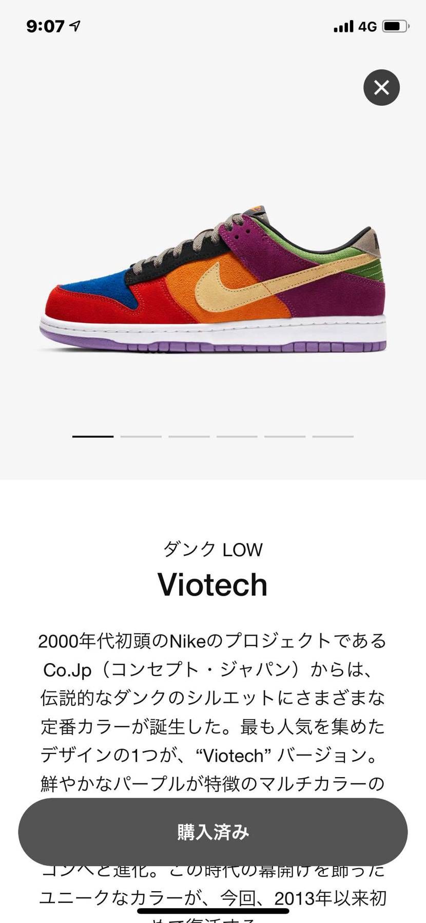 無理やろなーと思ってたら買えてた笑笑SNKSでSB初ゴテム
