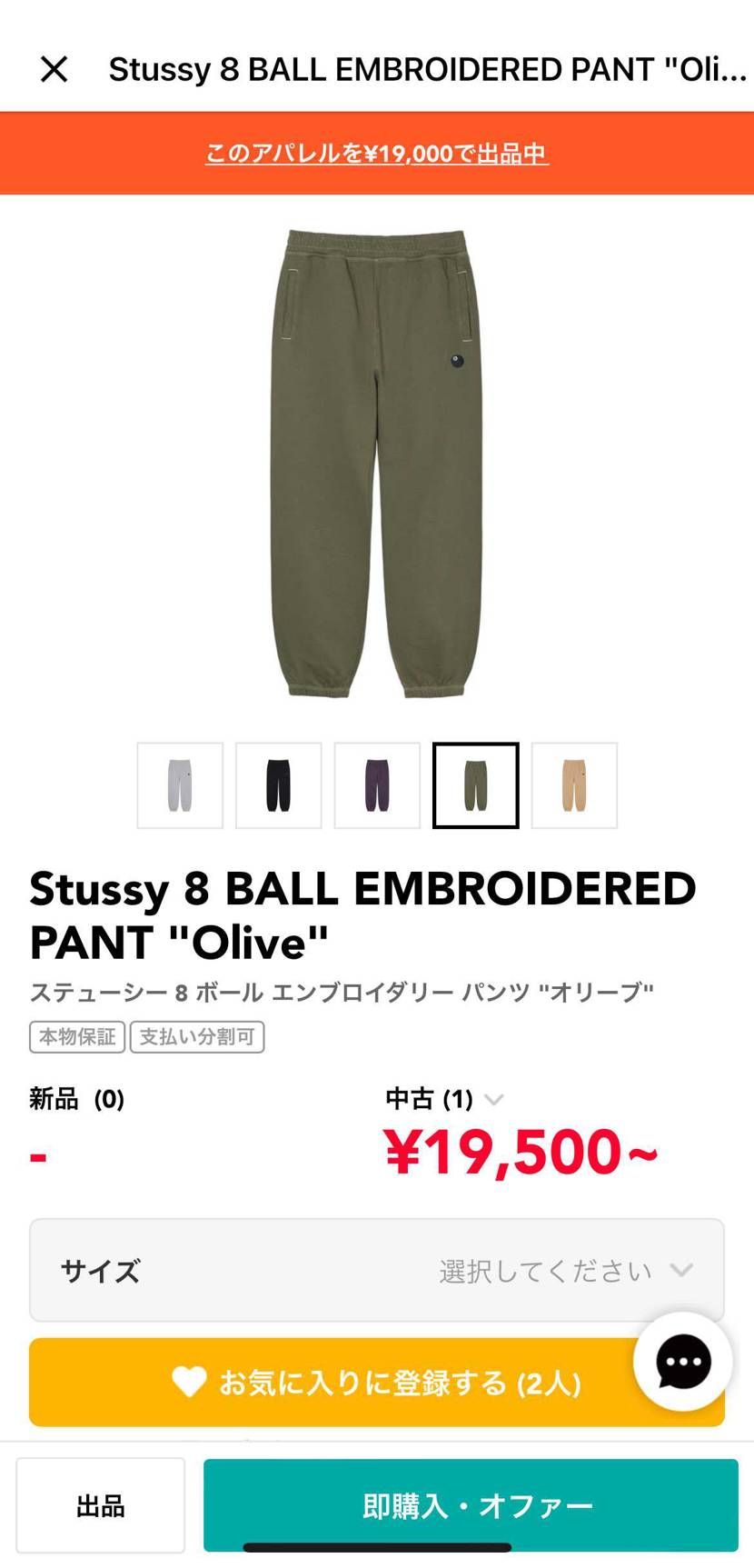  stussyのカーゴパンツ出品しました！お探しの方いました