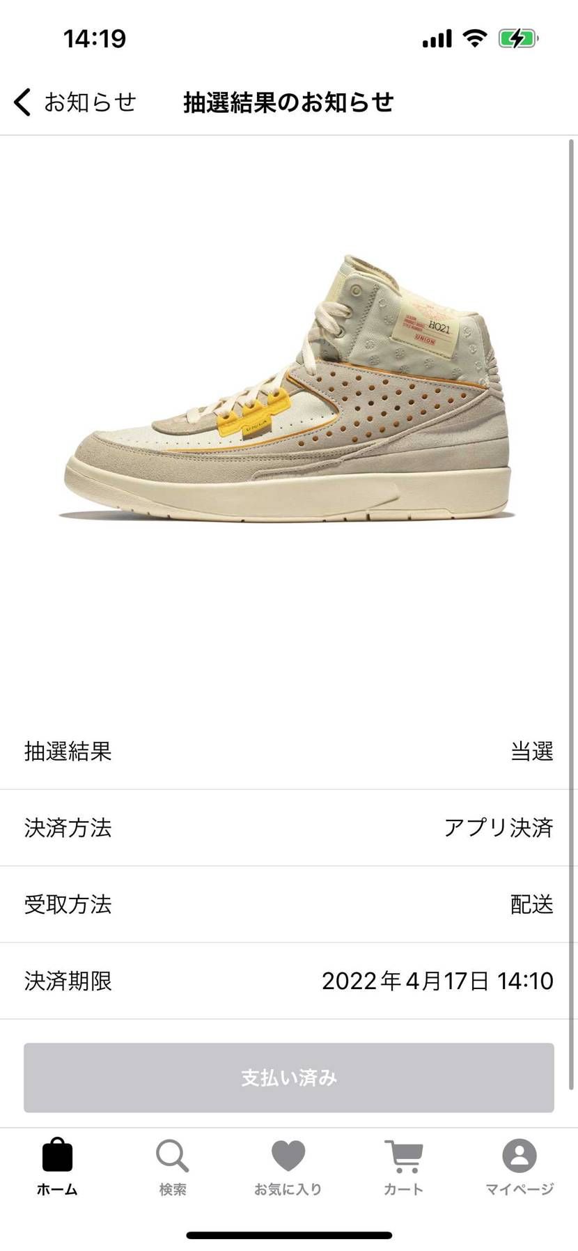 こっちは当たった！