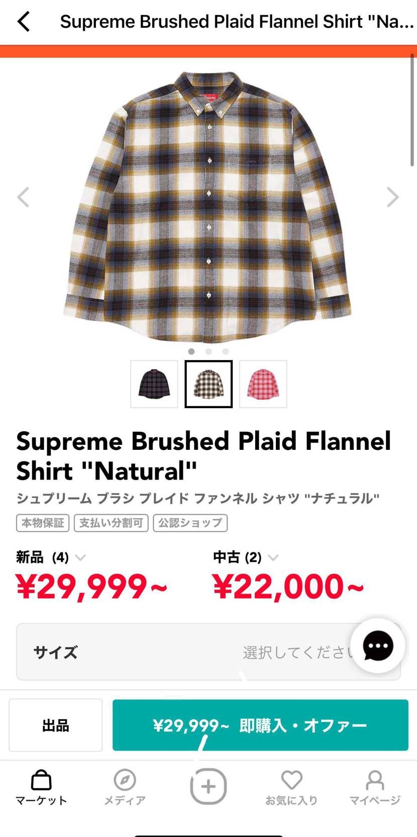 シュプのネルシャツ出品しましたので是非ご覧ください