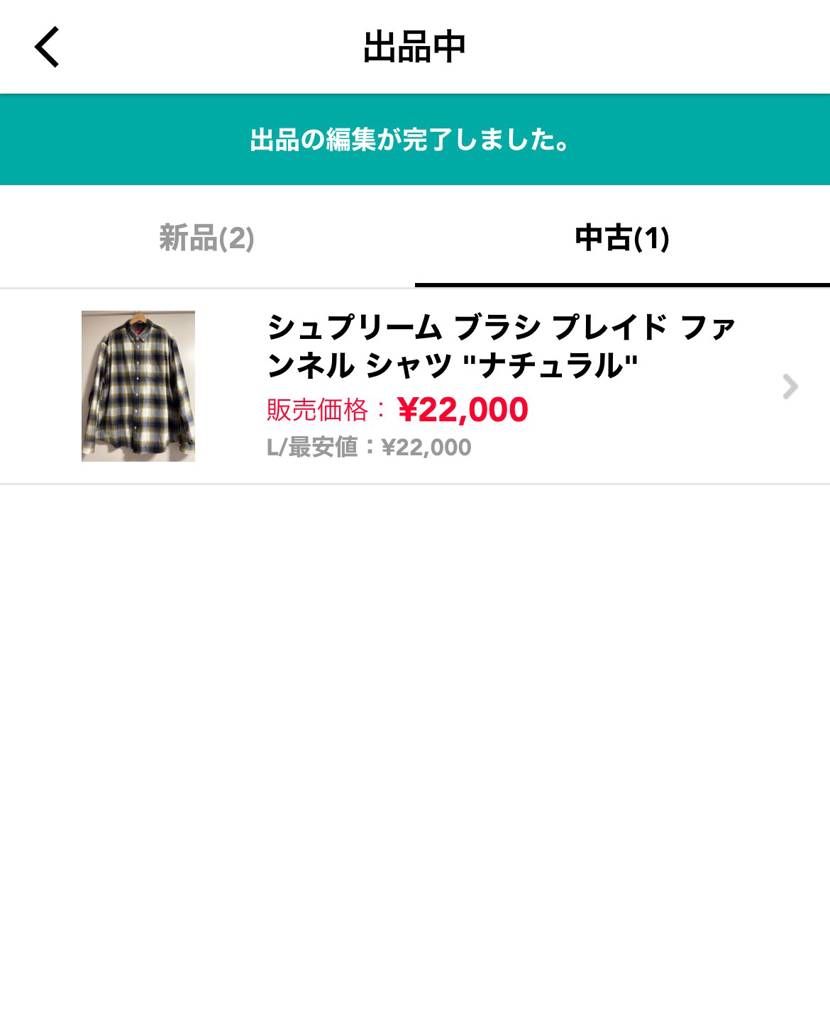 シュプのネルシャツ出品しましたので是非ご覧ください