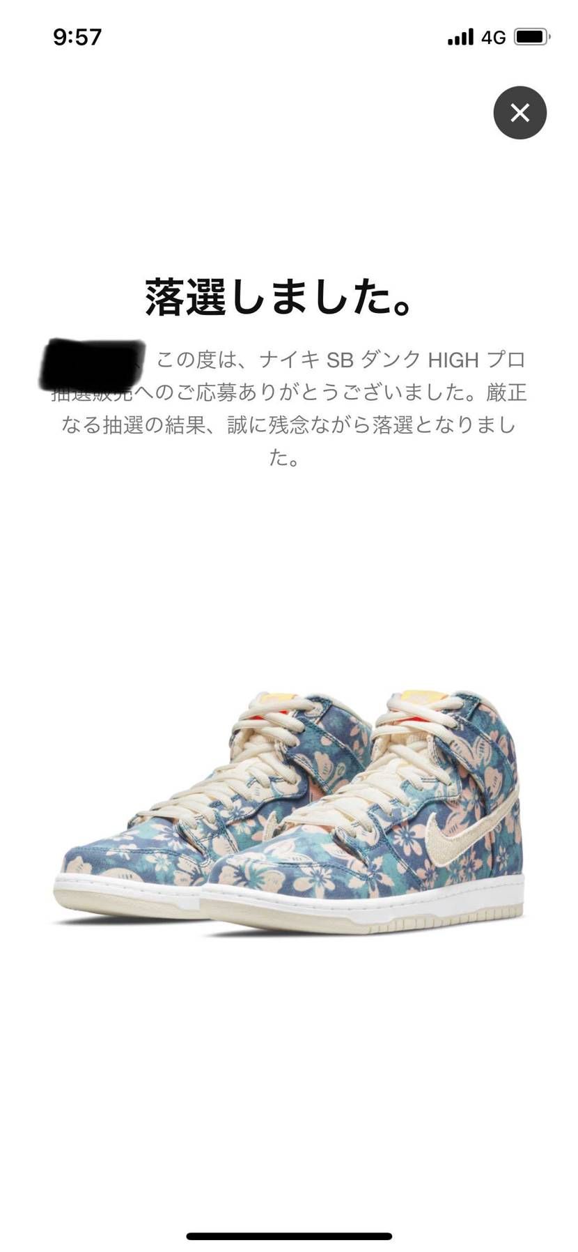 外れるのが当たり前になってきた。