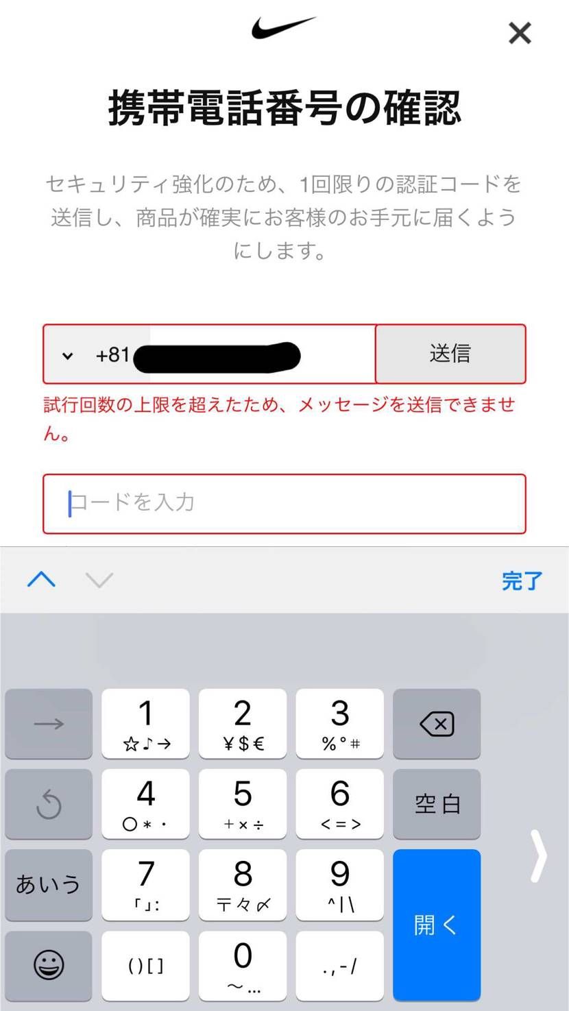 教えて下さい！承認番号届かないのですが何故でしょう。それに試行回数の上限越えたと