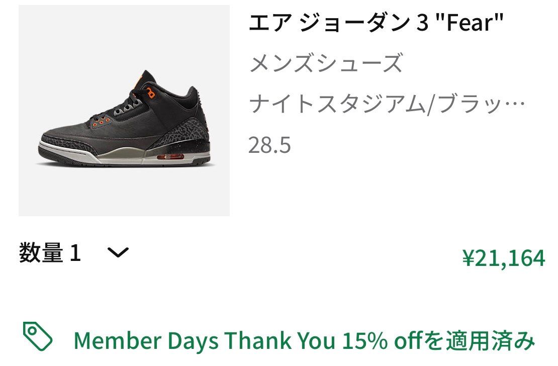メンバーデイズまで待つか