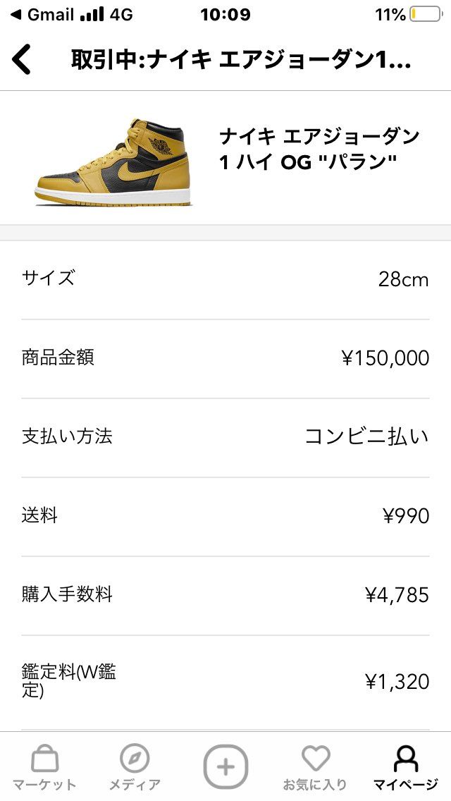 相場と乖離した違法な出品には
スニダンの運営様が自動でキャ