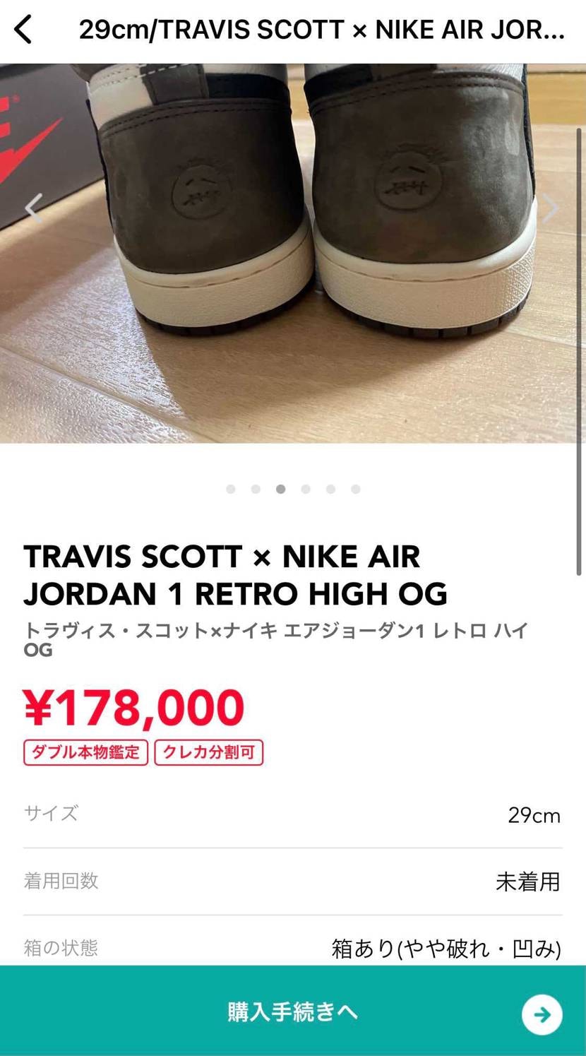 トラヴィス スコット ナイキ エアジョーダン1 レトロ ハイ Ogのコーデ 口コミ投稿 こちらの出品者の方 Byはいたに スニーカーダンク