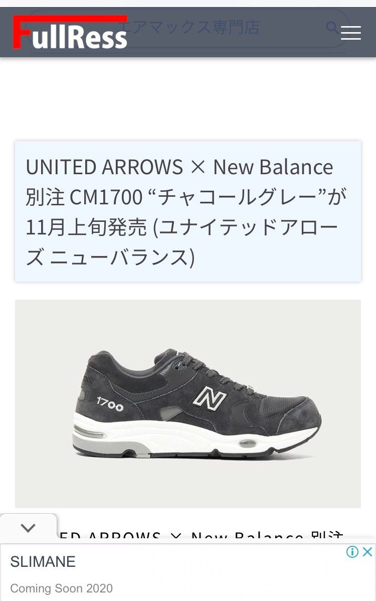 最近ニューバランスが熱い