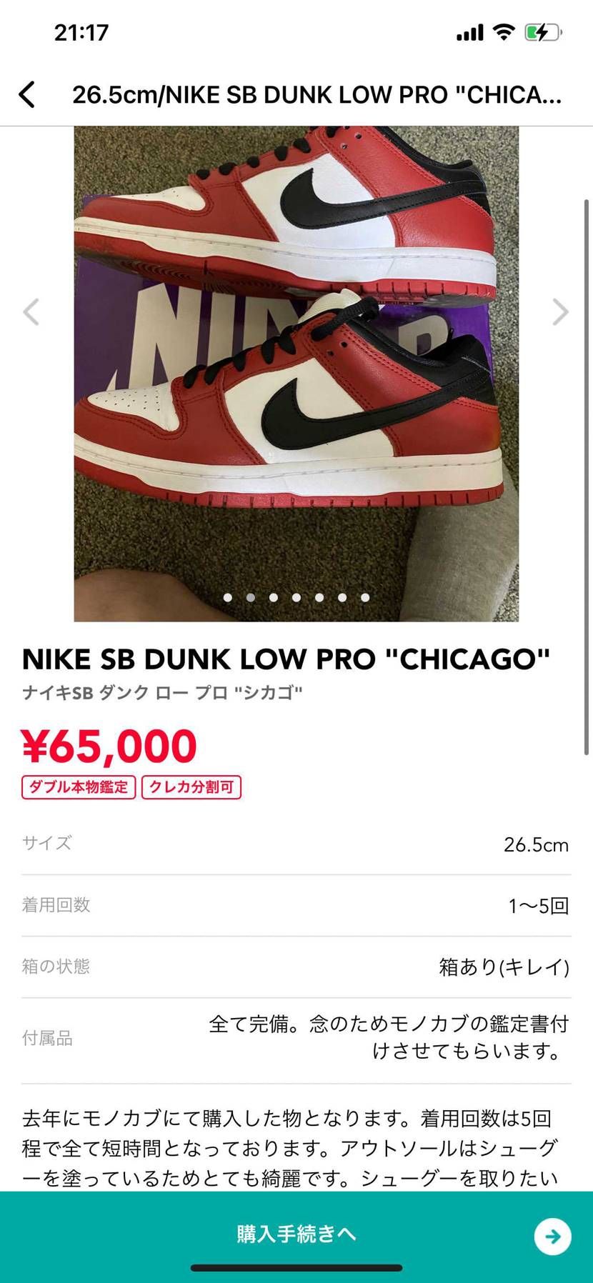 こちら26.5センチ出品させて頂きました。よろしくお願い致します。