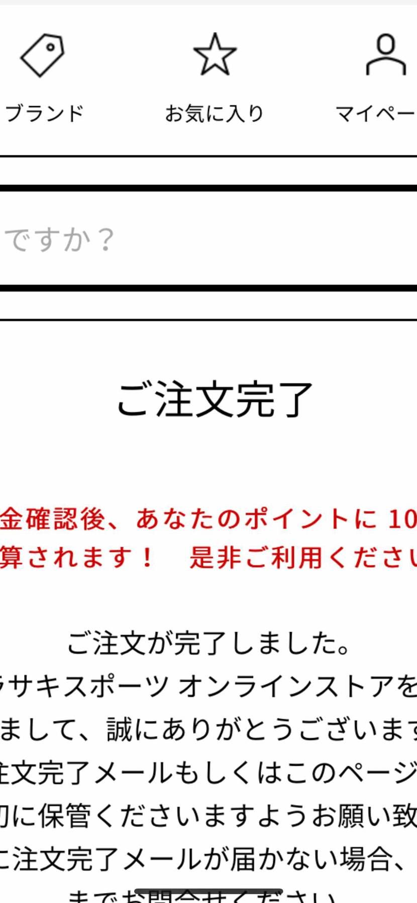 1時41分:25.5以外残ってました。
iPhoneで更新ボタン永遠に押し続け