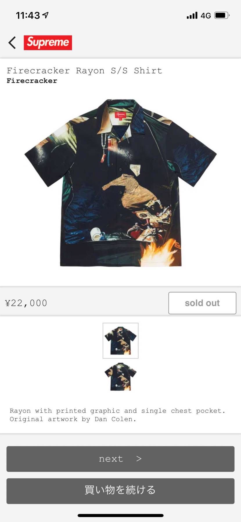 Supの欲しいものが初めて手動で買えた！
あとはサイズ感が気になるところ。
