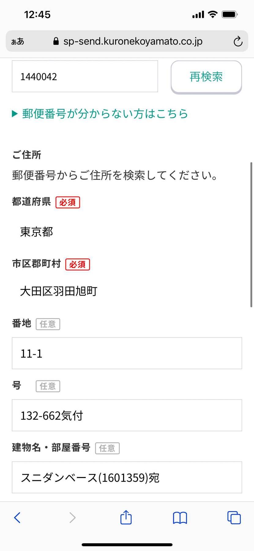 スニダンで先程スニーカーが売れました。
ヤマト便のスマホで発送だとお届け先の姓