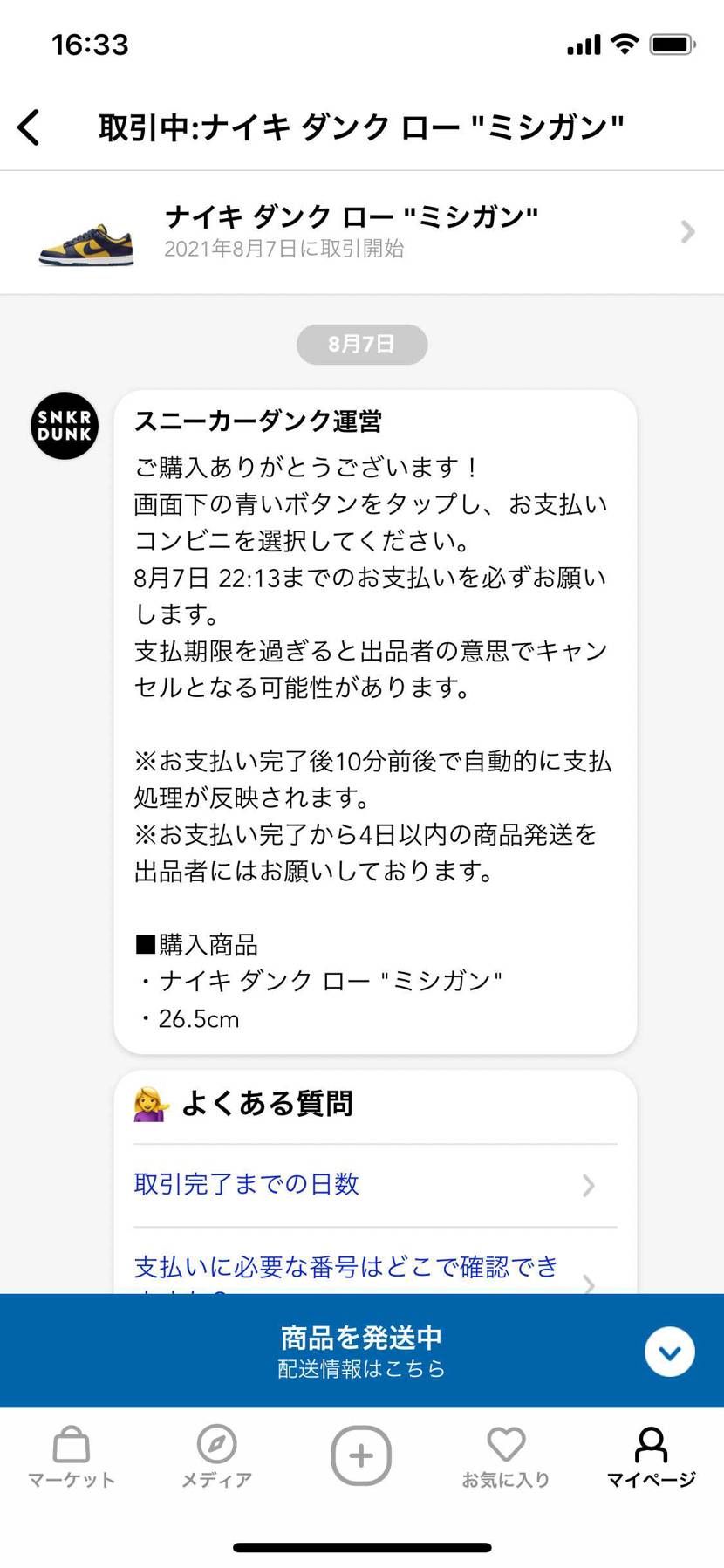 かれこれ20年お世話になっている
スニーカーに興味無い大先輩に
ミシガンをプ