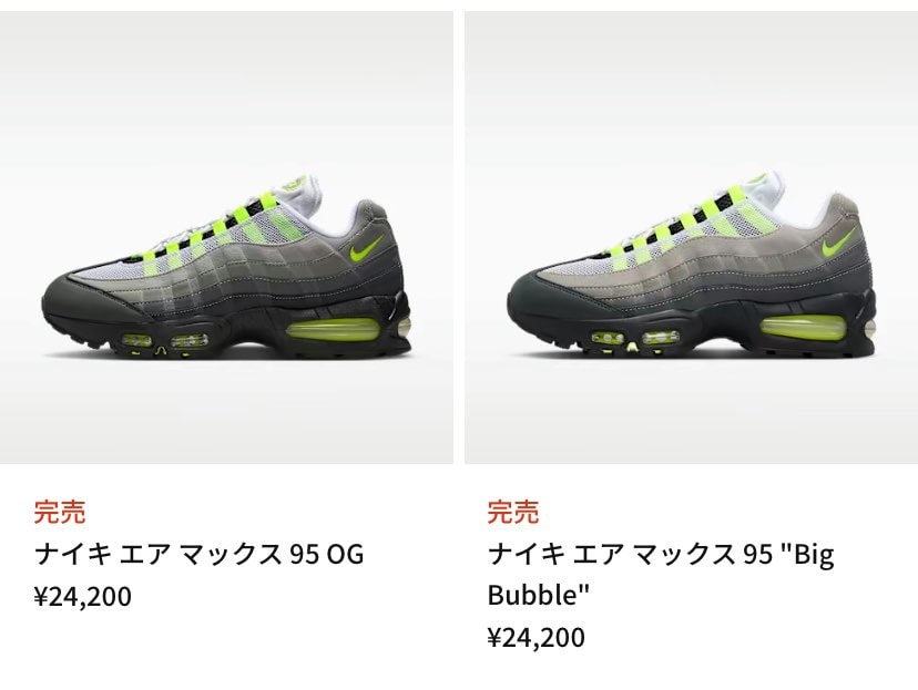 昨日、とあるナイキストアで完売時に並んでる人へ向けてのアナウンスでは、明日以降の