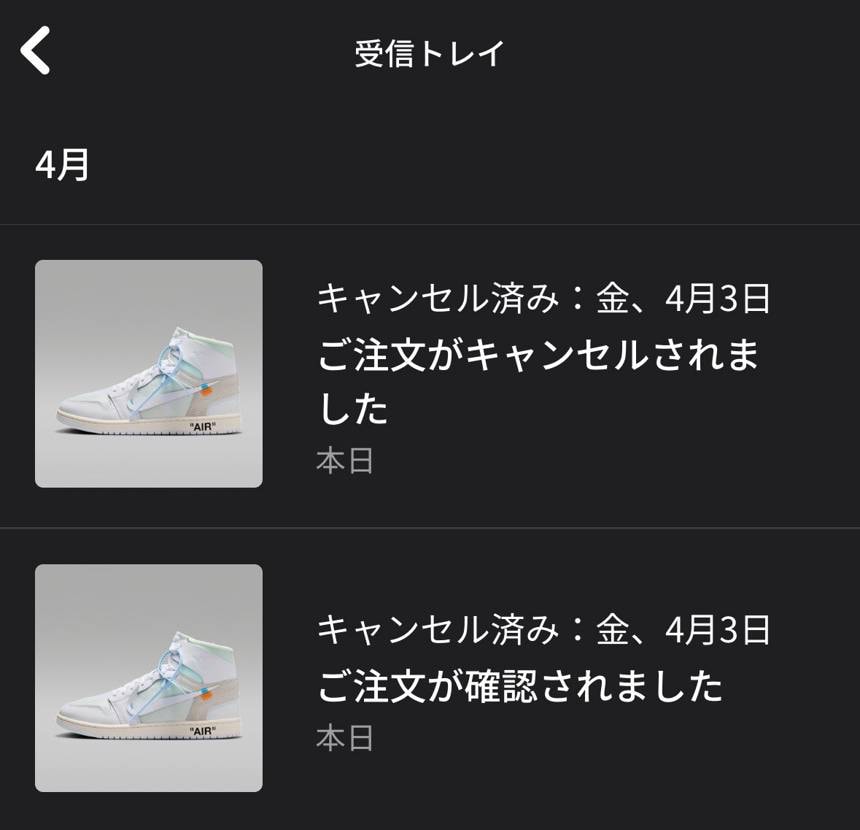 当選したけど、キャンセルしてみた。