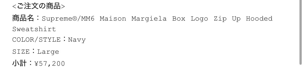 オンラインとMM6店頭で2着買えました