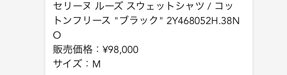 こちらのセリーヌ購入していただいた方購入ありがとうございました！
型番が変わっ