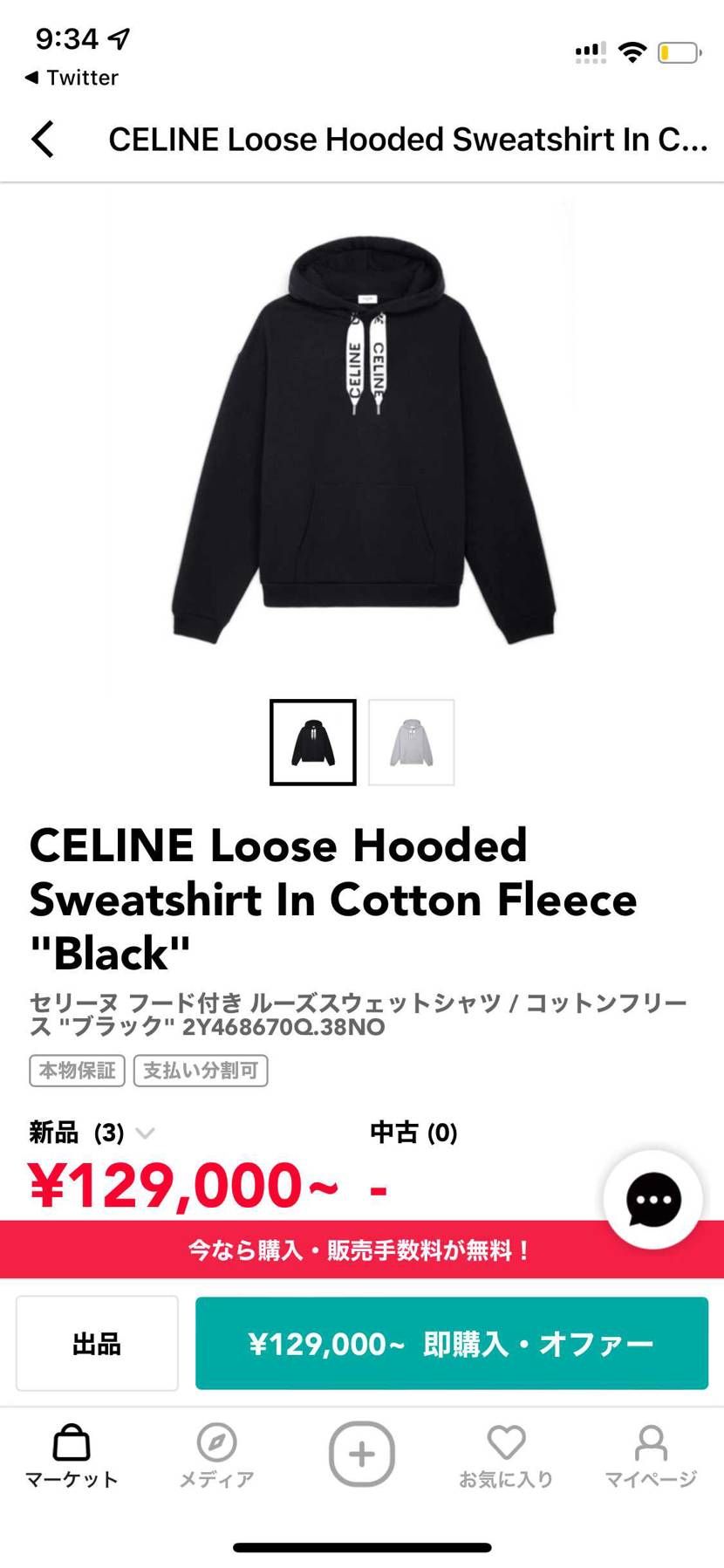 こちらのセリーヌ購入していただいた方購入ありがとうございまし