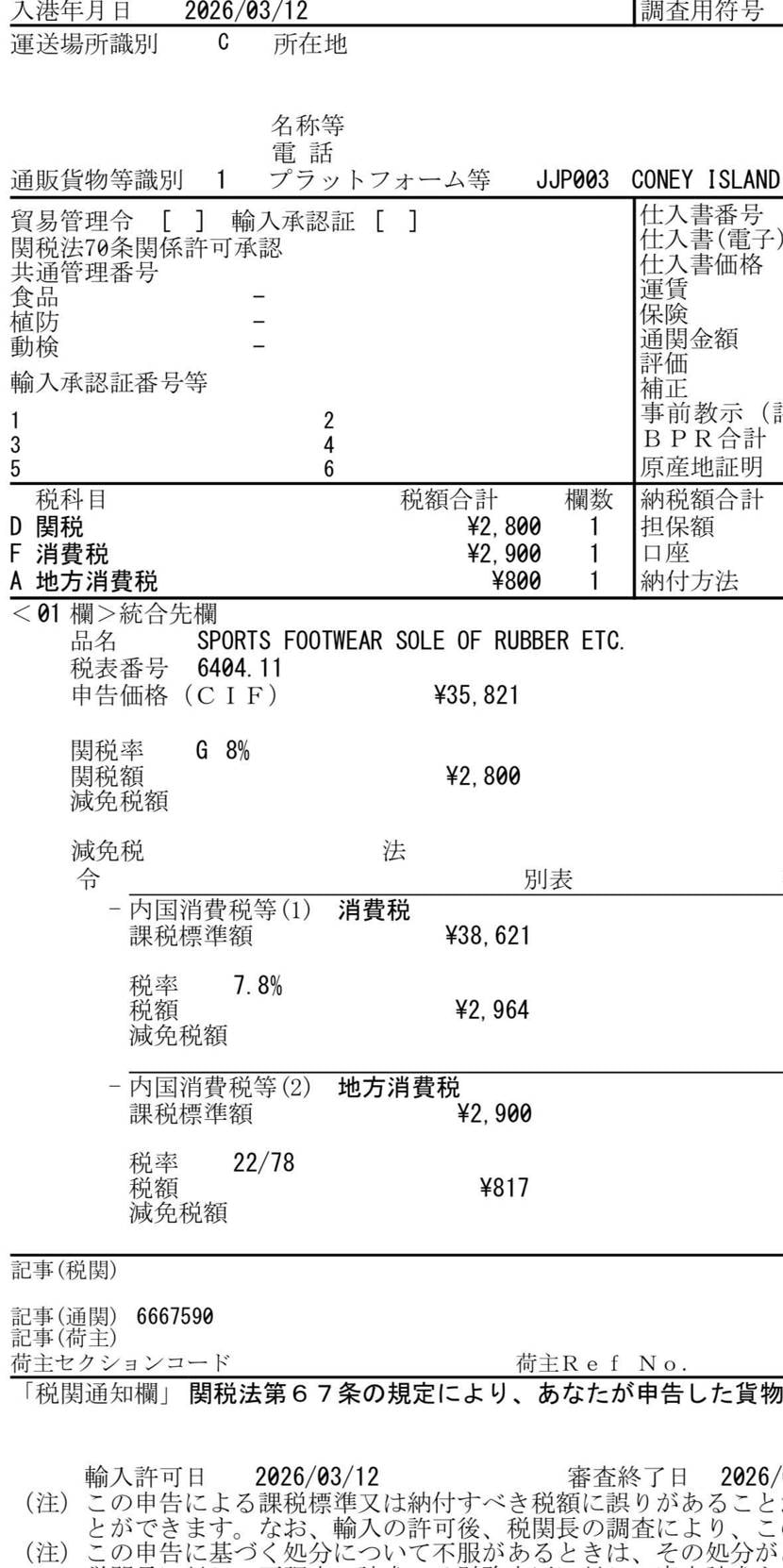 OBDで購入。
FedExから連絡来てて関税8,100円でした。
関税って人