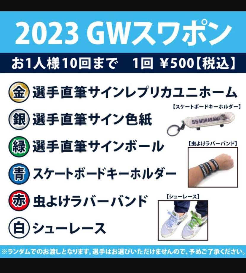 このシューレース欲しくて神宮球場行きたいけど無理だー!
と