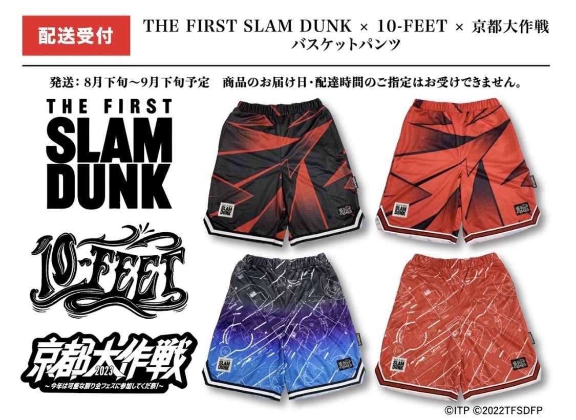 やっほーーーーッ‼️
スラムダンクのバスパンをゴッテム‼️🎊

みんな急げ