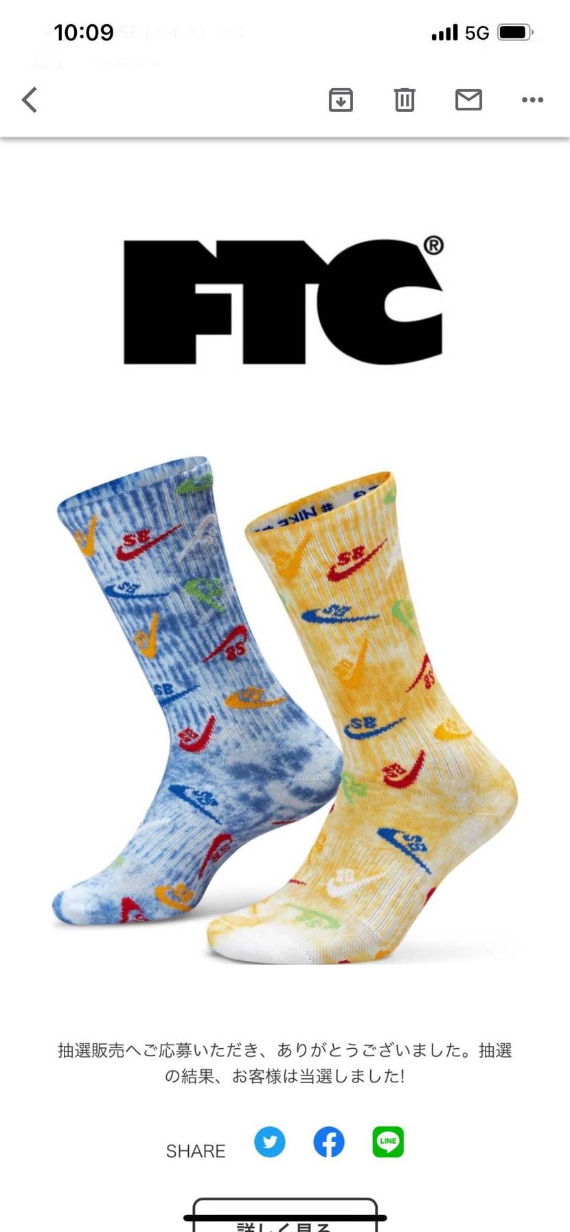 ソックスのみ🧦当たりました🤣🤣🤣🤣
スニーカーも、セットで当選さ