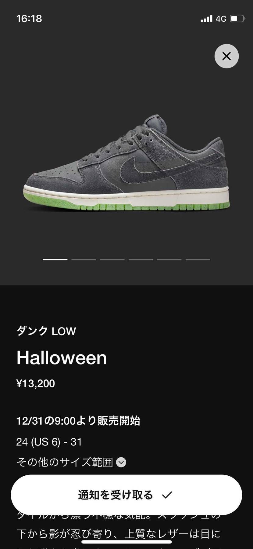 年末にリストックでもあるんですかね