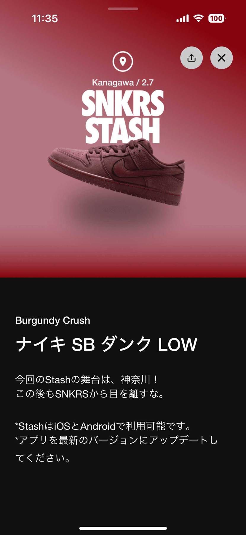 スタッシュあるんですねー神奈川ファイト