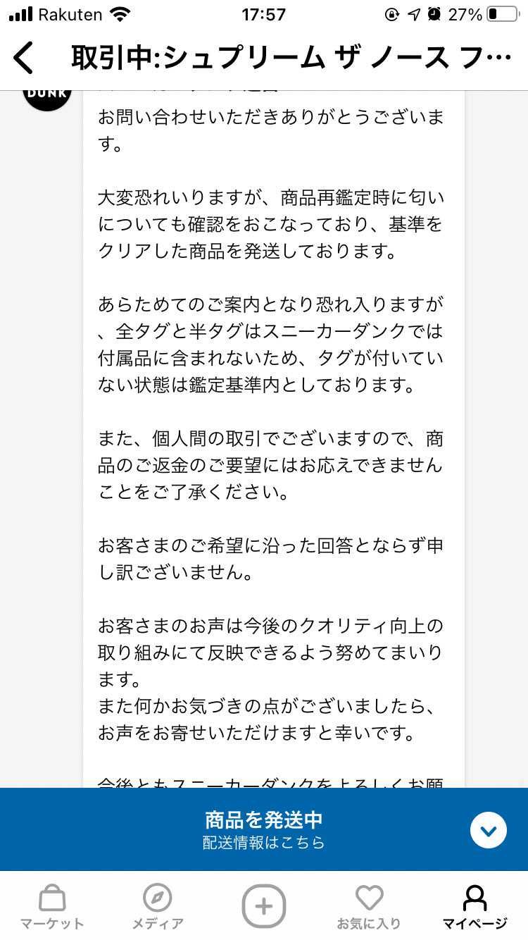 残念