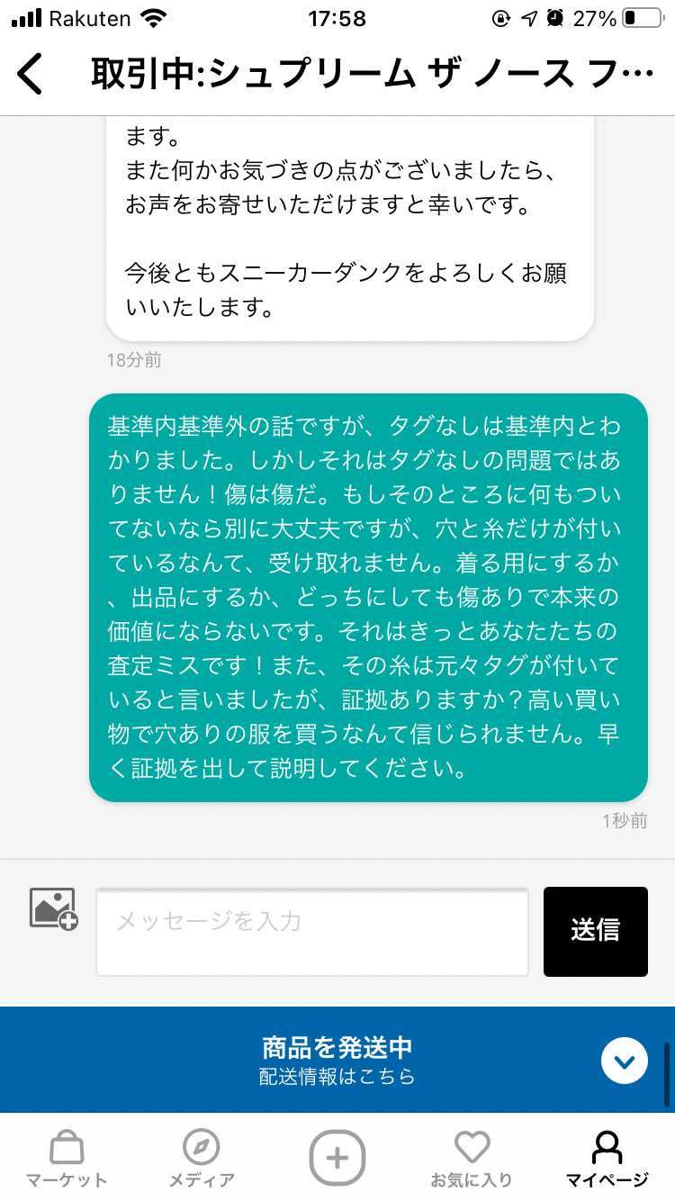残念