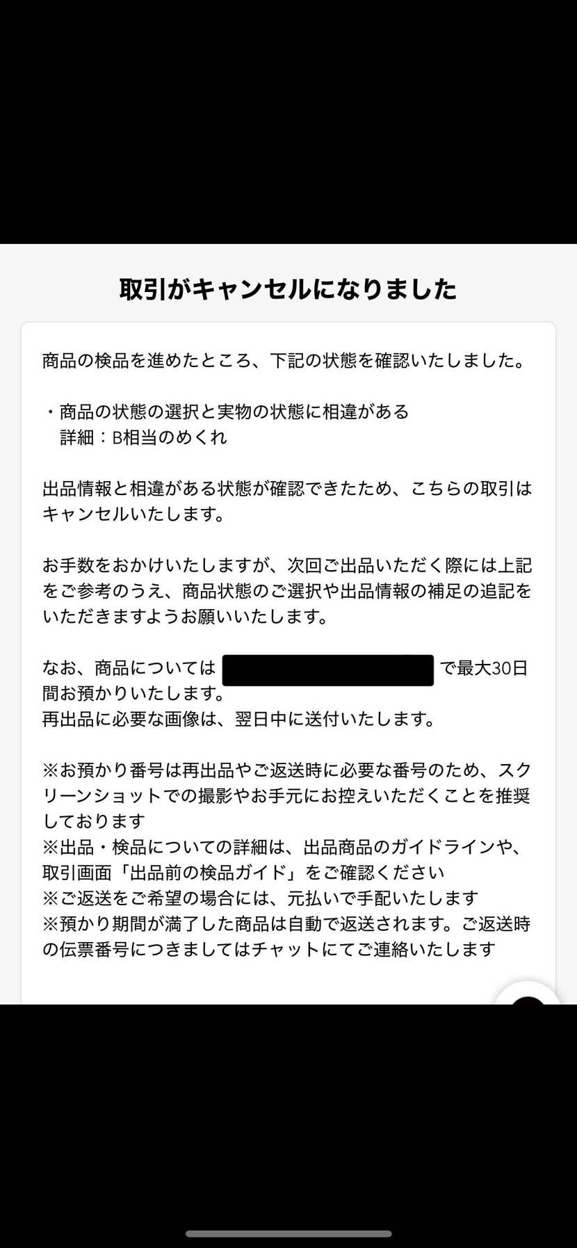 スニーカーの取引はなんだかんだ問題なかったから、トレカで利用してみたけど不信感し