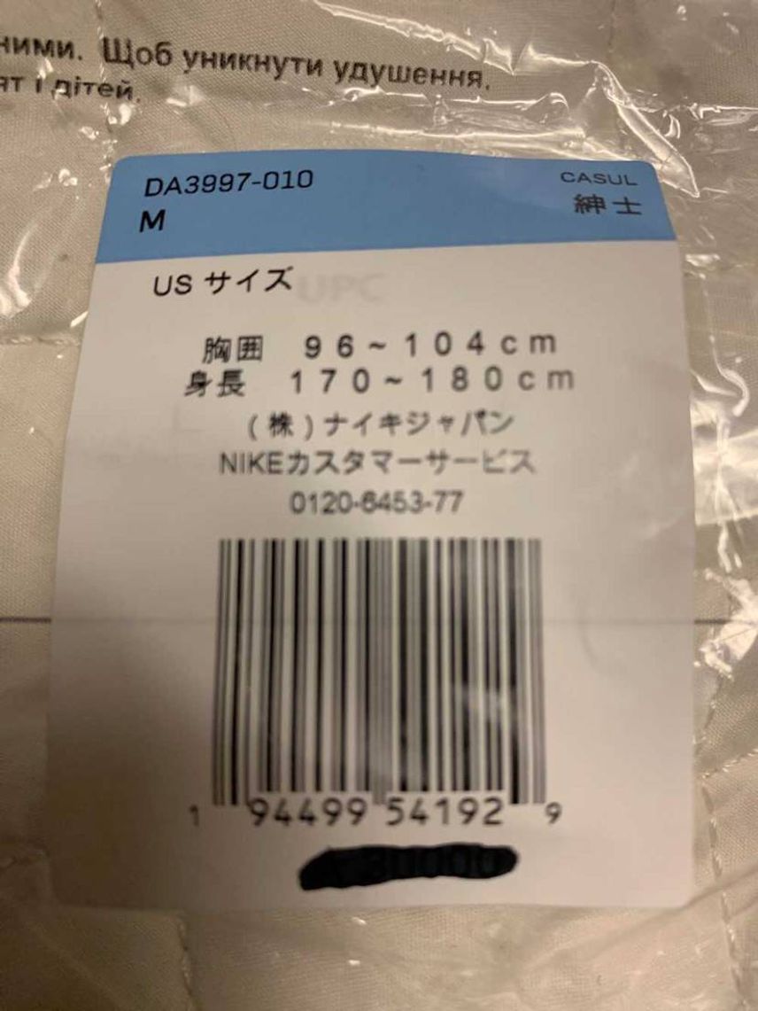 スニーカーダンクにてノクタ×ナイキのダウンジャケットを購入しました。
開けてみ
