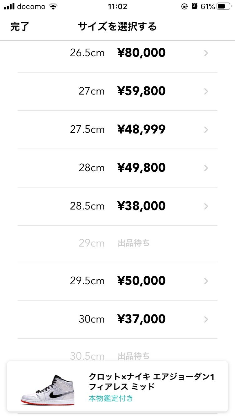 マイサイが28やけど、この値段の差なら28.5買おうか悩む…
うーーーん。。