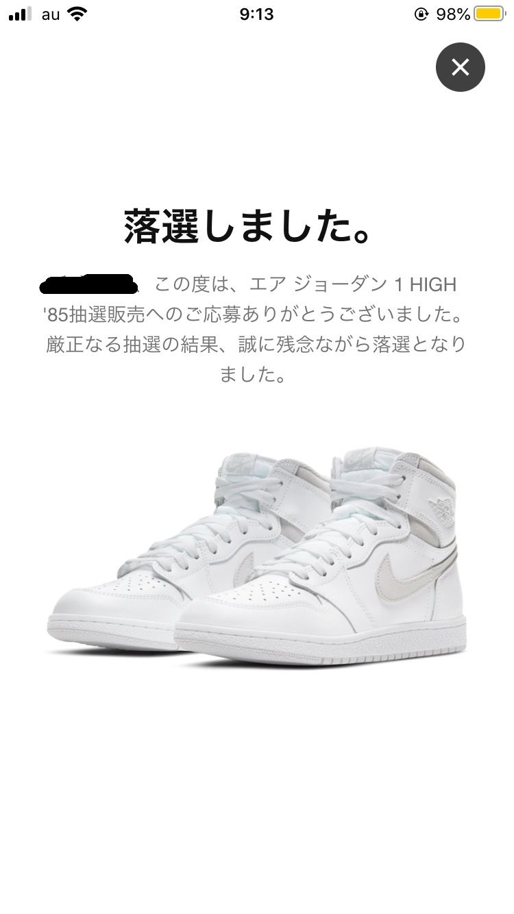 来た！来た！
俺のとこにも来た！！
落選通知が！😂