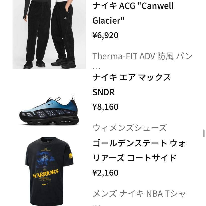 今回のナイキのセールで購入。
サンダーを安く買いたくて捩じ