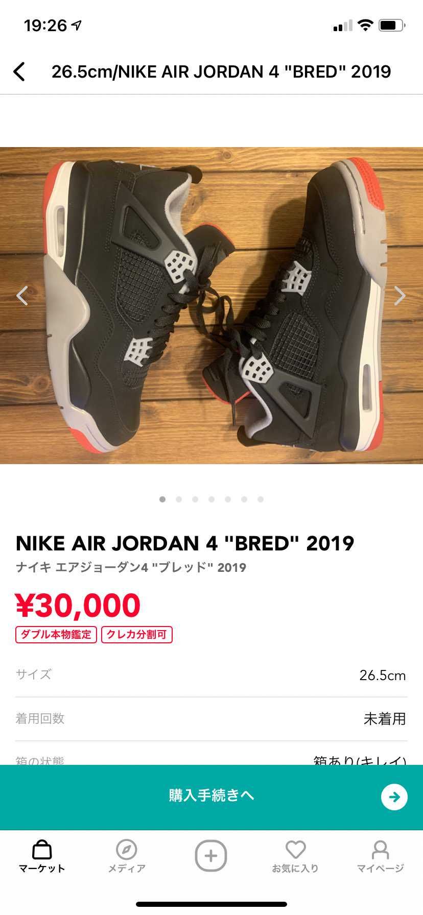 買って新品で売れば利益出るやん