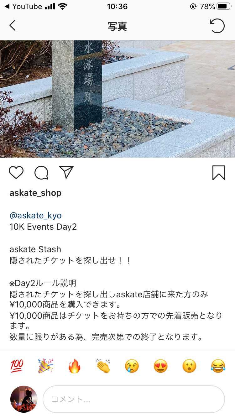 今日のaskate やっぱり走り回って取りに行かなきゃ行けないやつでしたね