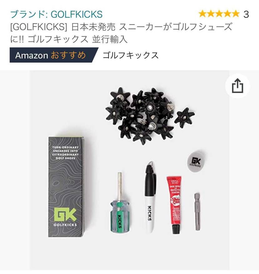 これ電動ドライバーなくてもいけますかね？
なかなかゴルフシューズも高いので、b