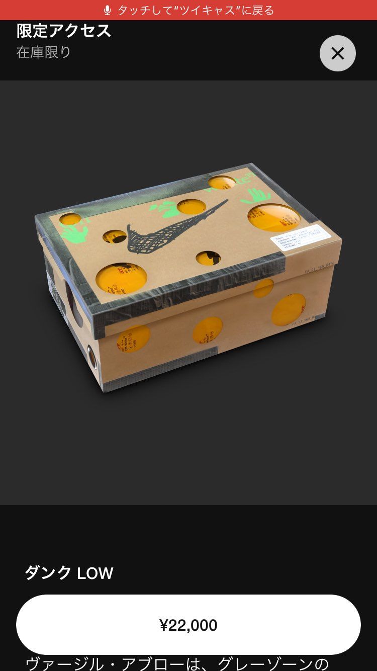 人生初の限定アクセス