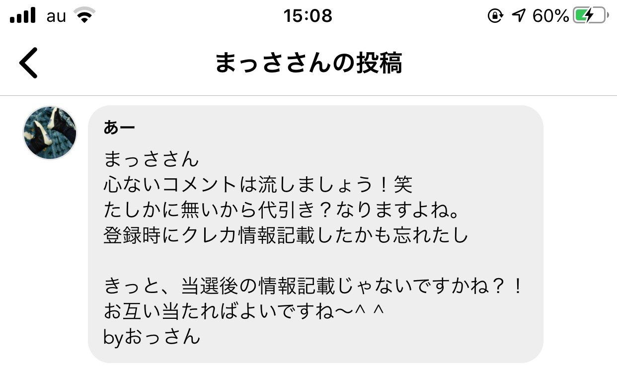 優しいおじ様ありがとう。スニダンの民度を疑ってたところで、とても良い人に出逢えた