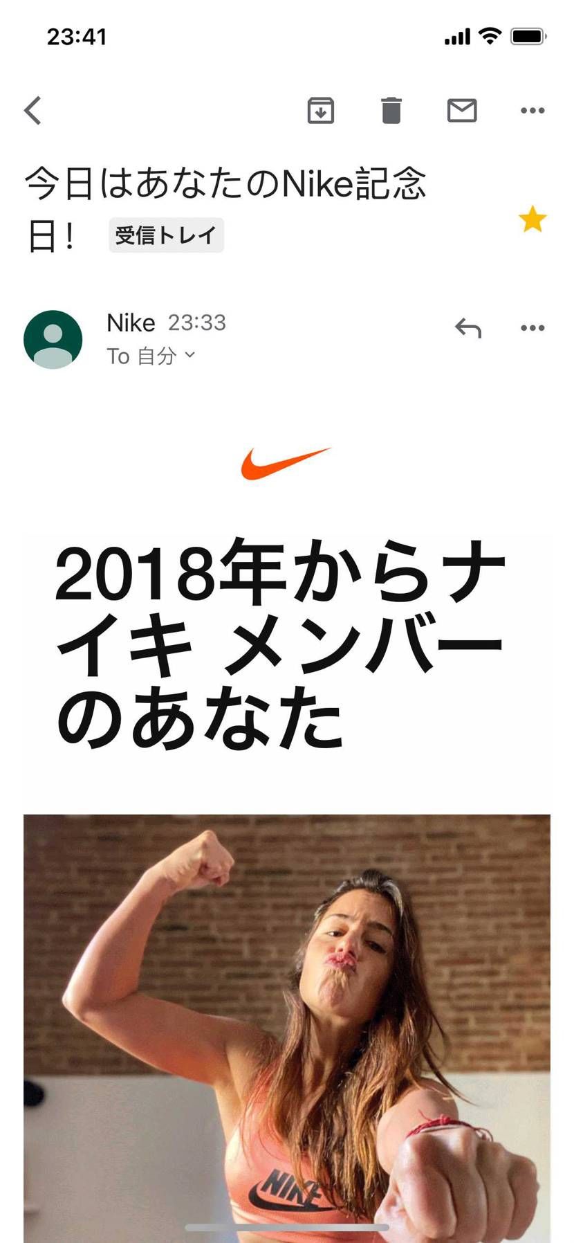 こんな時間にNikeからメールが‼︎
どうせなら明日のゴッテムください🙇‍♂️