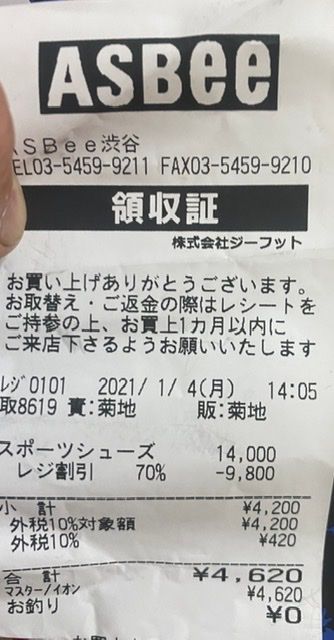 エアロジャムが70%offあまりの安さに買ってしまった。