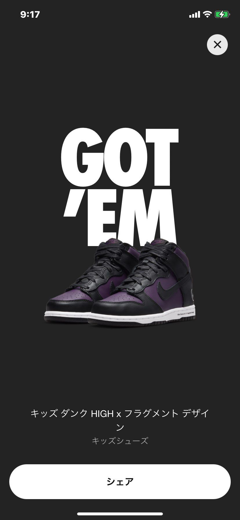 久しぶりに抽選当たったけどkidsサイズ。