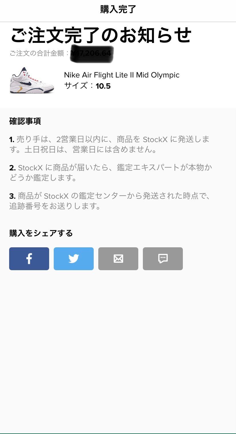 フライトライト2オリンピック。我慢できずストックＸで買ってしました。