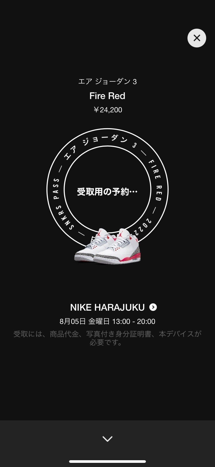 パス取れてるのに限定アクセスって何?