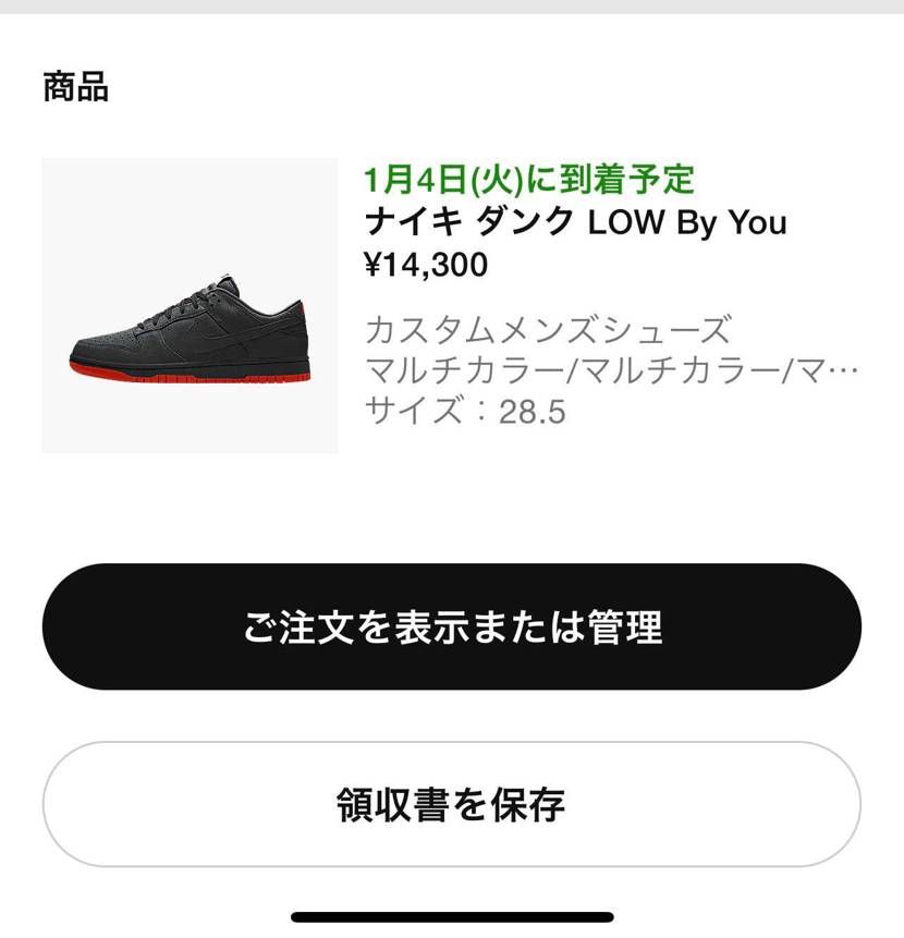 DUNK ByYouこれで何足目だ🤔到着は年明けとな🤣