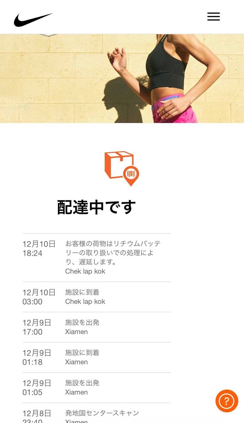 DUNK ByYouが配送中なのですが「リチウムイオンバッテリー取り扱いでの処理