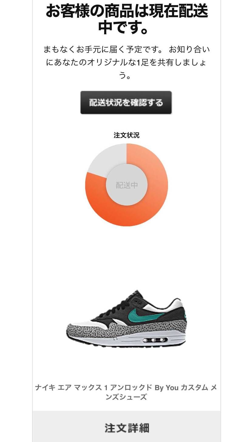 airmax1 アンロックドByYou6月の予定がもう発送されました👟✨到着楽し