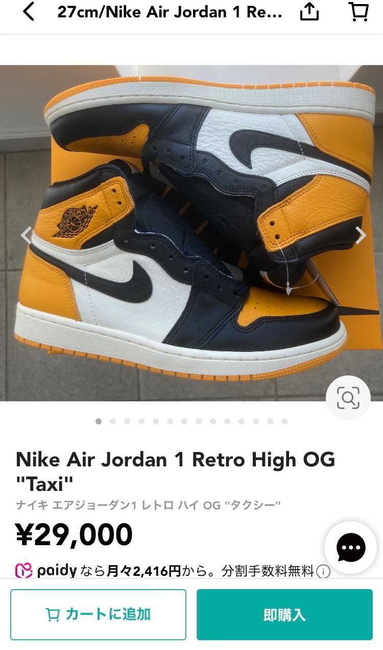 snkrs当選品
黒タグ付き
出品中です！