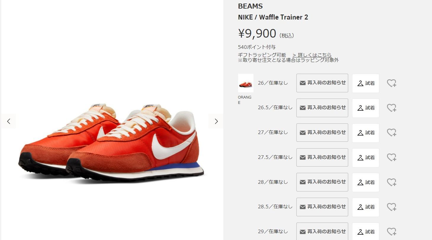 これbeams限定ってあるけどnikeでも発売あるよね？
店舗で買おうと思った