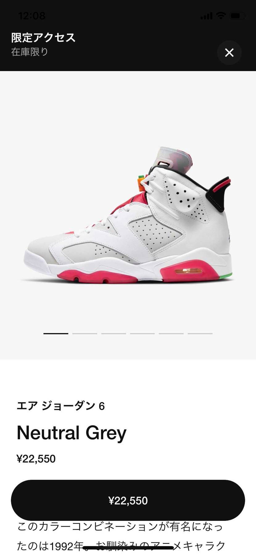 欲しい靴の限定オファーはこない現象